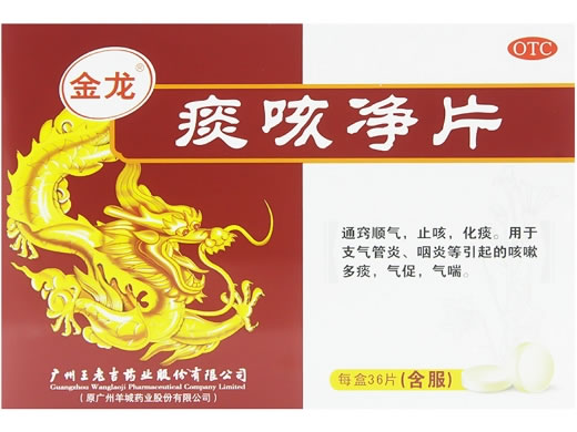金龙痰咳净片招商代理 36片