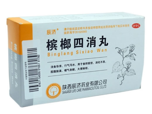 辰济槟榔四消丸招商代理 10袋