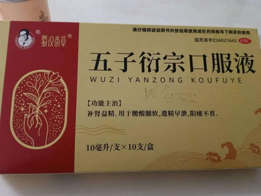 蜀汉本草/好医生五子衍宗口服液招商代理 