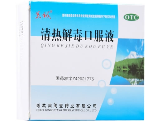 美诚清热解毒口服液招商代理 10支