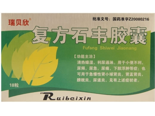 瑞贝欣复方石韦胶囊招商代理 18粒 天翼药业