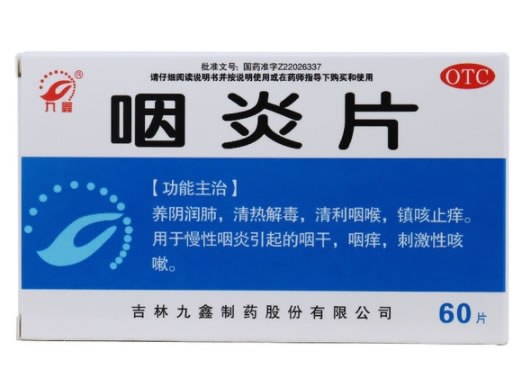 九鑫咽炎片招商代理 60片