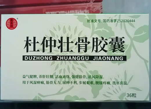 德昌祥杜仲壮骨胶囊招商代理 36粒