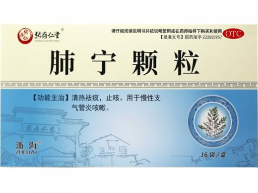 张存仁堂/浙海肺宁颗粒招商代理 16袋