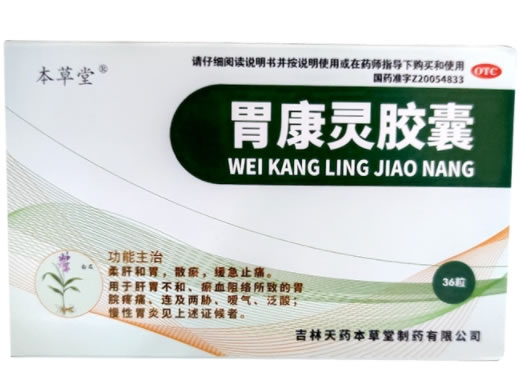 本草堂胃康灵胶囊招商代理 36粒 本草堂