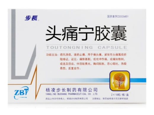 步长头痛宁胶囊招商代理 步长