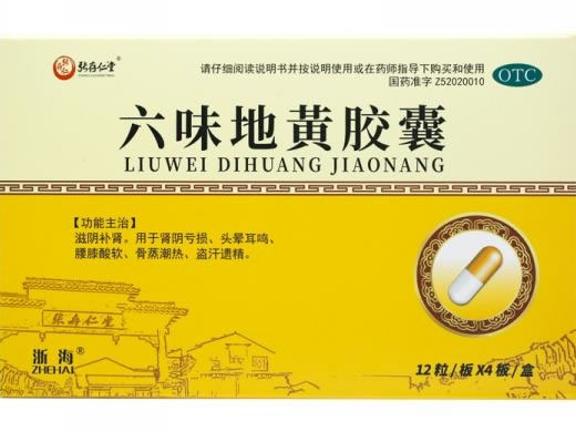 张存仁堂/浙海六味地黄胶囊招商代理 48粒