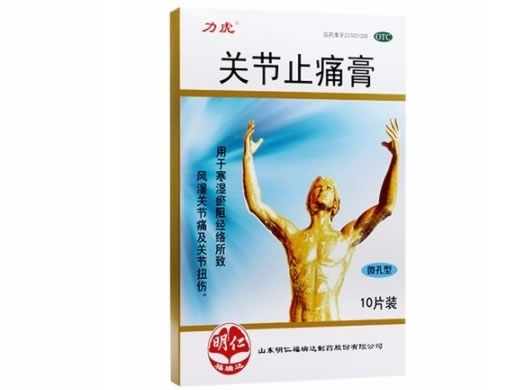 力虎关节止痛膏招商代理 10片
