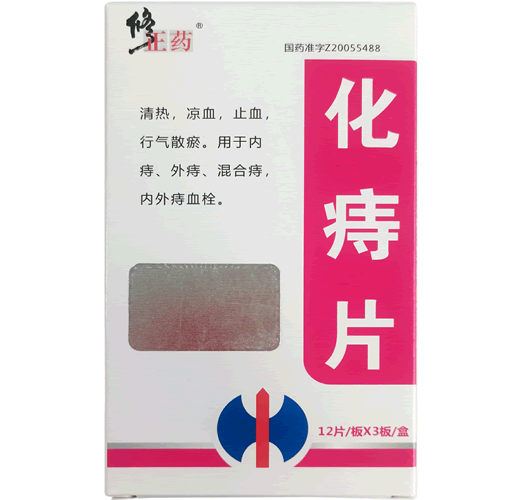 修正药化痔片招商代理 36片 修正药