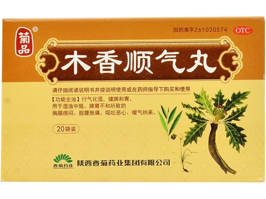 菊品木香顺气丸招商代理 20袋