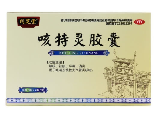 同芝堂咳特灵胶囊招商代理 28粒