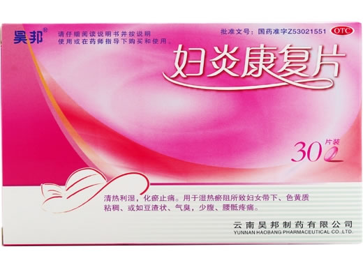 妇炎康复片