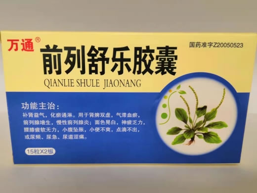 万通前列舒乐胶囊招商代理 30粒