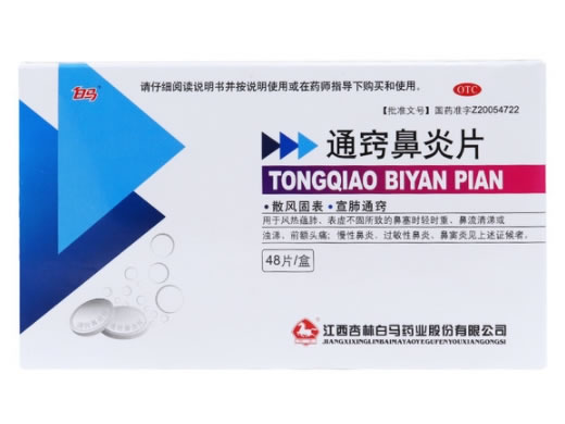 白马通窍鼻炎片招商代理 48片