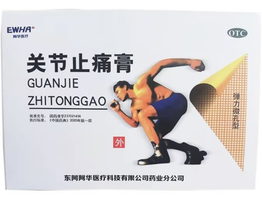 关节止痛膏招商代理 8片 阿华医疗科技