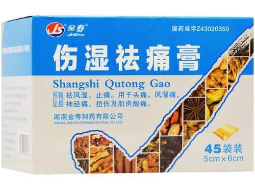 金寿伤湿祛痛膏招商代理 45袋装