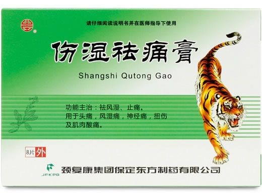 伤湿祛痛膏招商代理 8片 颈复康集团