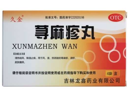 荨麻疹丸招商代理 4袋 龙鑫药业