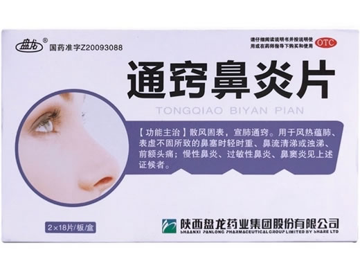 盘龙通窍鼻炎片招商代理 36片 盘龙