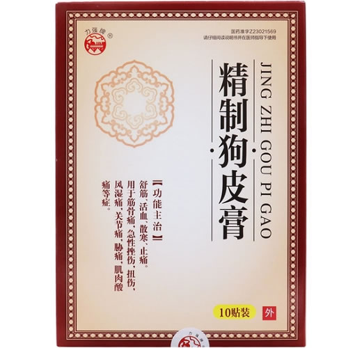 力强牌精制狗皮膏招商代理 10贴 力强药业