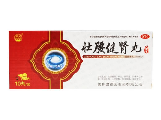 银河壮腰健肾丸招商代理 10丸 银河