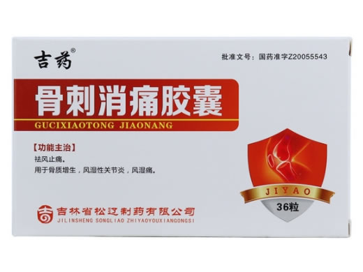 吉药骨刺消痛胶囊招商代理 36粒