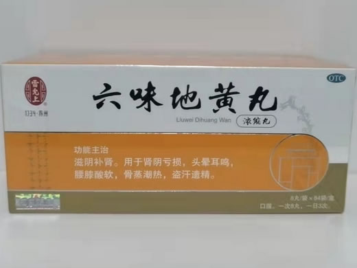 雷允上六味地黄丸(浓缩丸)招商代理 84袋