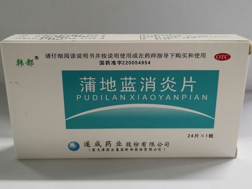 韩都蒲地蓝消炎片招商代理 24片