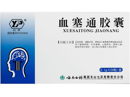 云丰血塞通胶囊招商代理 24粒 文山七花