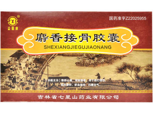 麝香接骨胶囊