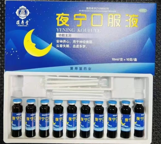 復寿堂夜宁口服液招商代理 复寿堂