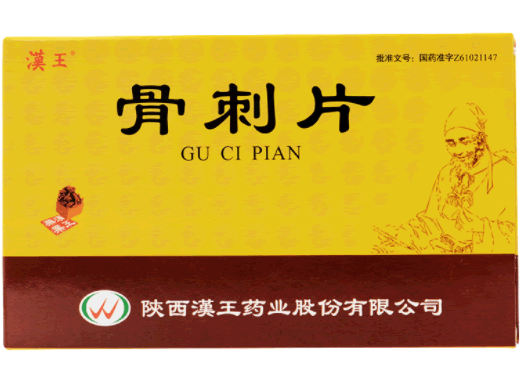 汉王骨刺片招商代理 36片 陕西汉王药业
