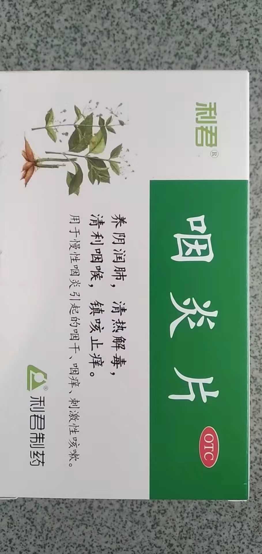 咽炎片招商代理 24片 德福康制药