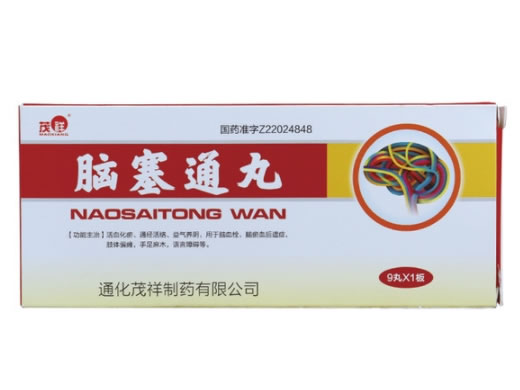 茂祥脑塞通丸招商代理 9丸
