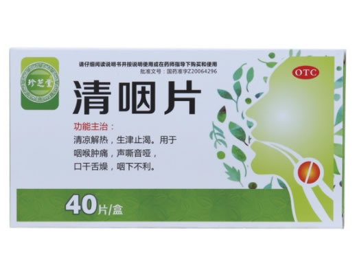 珍芝堂清咽片招商代理 40片