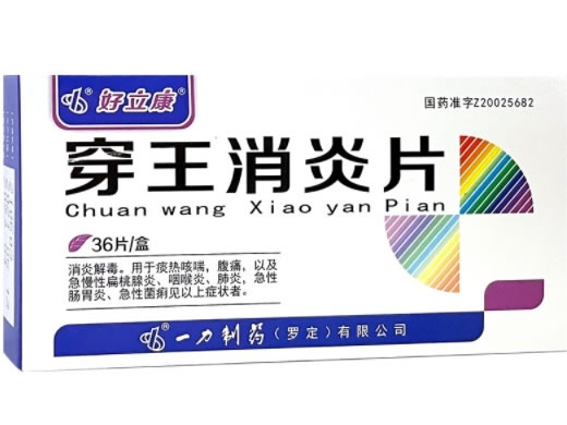 好立康穿王消炎片招商代理 36粒