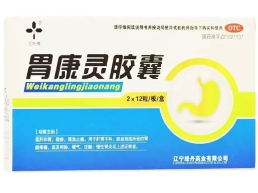 三叶牌胃康灵胶囊招商代理 24粒