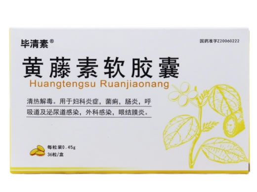 毕清素黄藤素软胶囊招商代理 36粒