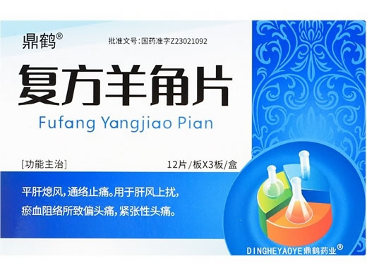 鼎鹤复方羊角片招商代理 36片 乌苏里江制药