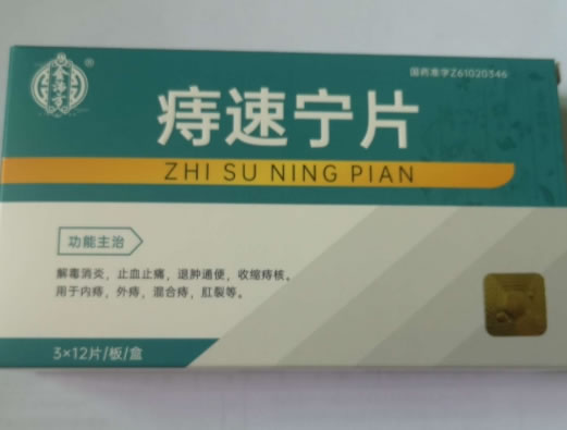 金沛方痔速宁片招商代理 36片