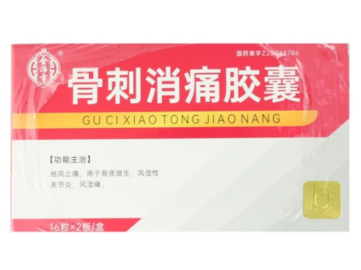 金沛方骨刺消痛胶囊招商代理 32粒