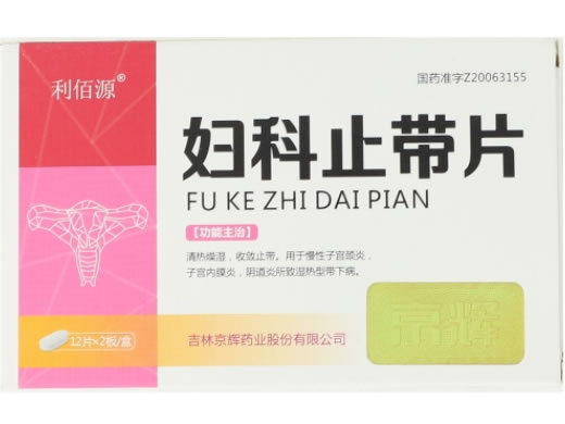 利佰源妇科止带片招商代理 24片