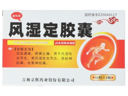 诺佰瑞风湿定胶囊招商代理 22粒