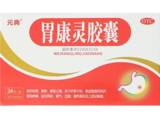 元典胃康灵胶囊招商代理 34粒