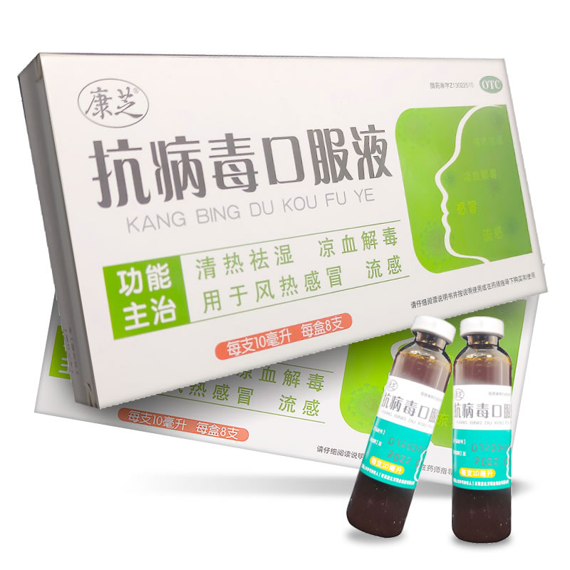 抗病毒口服液招商代理 8支 北方药业