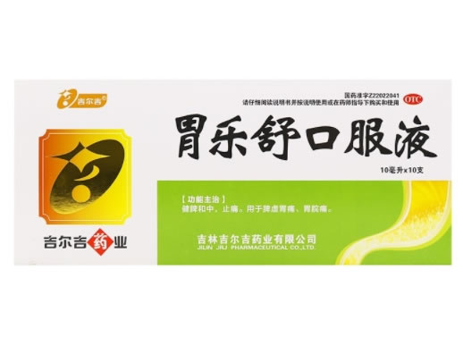 吉尔吉胃乐舒口服液招商代理 10支 吉尔吉