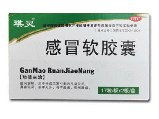 感冒软胶囊