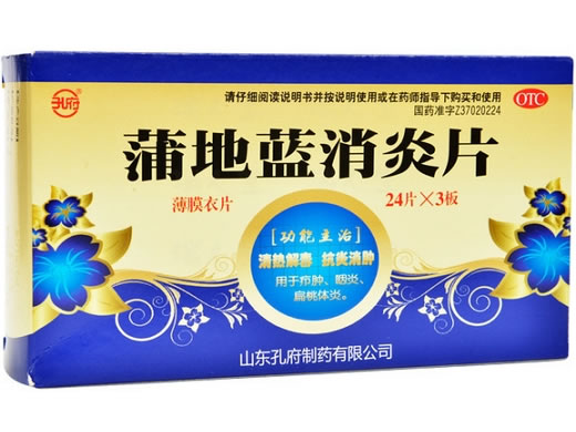 孔府蒲地蓝消炎片招商代理 72片