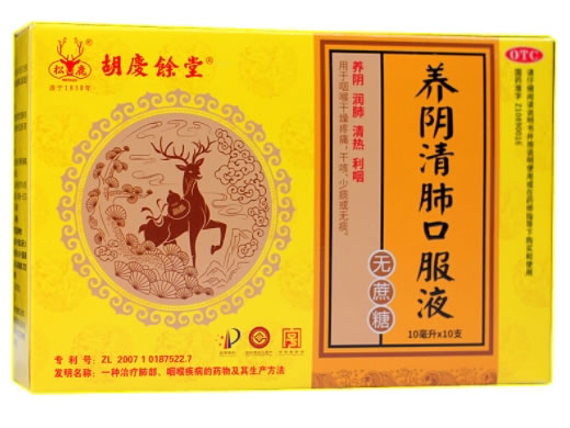 松鹿/胡庆余堂养阴清肺口服液招商代理 无蔗糖 10支