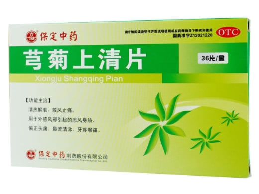 古城/保定中药芎菊上清片招商代理 36片